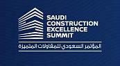 المؤتمر السعودي للمقاولات المتميزة