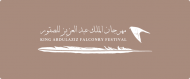 King Abdulaziz falconery festival 2023