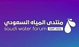 منتدى المياه السعودي 2024 