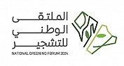 National Greening Forum 2024