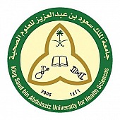 جامعة الملك سعود بن عبدالعزيز للعلوم الصحية 