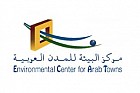Environmental Center for Arab Towns