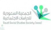 الجمعية السعودية للدراسات الاجتماعية