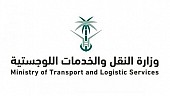 وزارة النقل والخدمات اللوجستية وزارة النقل والخدمات اللوجستية