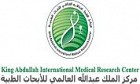 King Abdullah International Medical Research (KAIMRC)