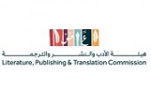 هيئة الأدب والنشر والترجمة