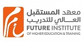 معهد المستقبل العالي للتدريب
