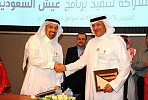 السياحة وأرامكو توقعان اتفاقية شراكة في برنامج «عيش السعودية»