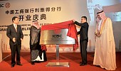 أكبر بنك صيني يدخل السوق السعودي