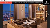 فندق فورسيزونز الرياض يطلق موقعه الإلكتروني باللغة العربية  