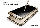 Samsung Galaxy Note5 and S6 edge+   Now Available at KSA axiom Stores  
