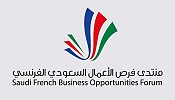 الدورة الثانية لمنتدى فرص الأعمال السعودي الفرنسي بالرياض