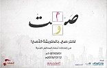 جمعية النهضة تطلق حملة 