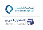 Amana Capital and Arabic Trader Announce the Launch of a New Company in Kuwait
