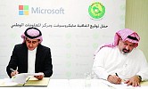«معلومات الداخلية» توقع مذكرة تفاهم مع «مايكروسوفت العربية»