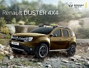 The All New Renault Duster 2016 Exceeds Expectations