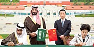 مذكّرة تفاهم بين السعودية والصين لإنشاء 100 ألف وحدة سكنية في الأحساء 