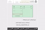سفارة المملكة العربية السعودية في جمهورية ألمانيا الاتحادية توضّح نظام الدخول إلى دول الشنغن المطبّق في ألمانيا