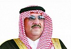 ولي العهد يتبرع بإنشاء مدارس محمد بن نايف لمتلازمة داون في جدة