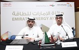 المجلس الأعلى للطاقة بدبي يعقد مؤتمرا صحافيا للترويج للدورة الثالثة لجائزة الإمارات للطاقة 2017