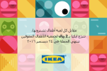 IKEA Saudi Arabia Promotes Children’s Right to Play and Develop