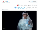 دولة الإمارات العربية المتحدة تحتفل باليوم الوطني على تويتر