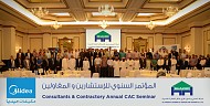 شركة الحسن وحسين غازي شاكر تعقد المؤتمر السنوي للإستشاريين والمقاولين في المملكة