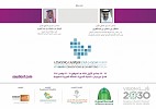 19 فبراير 2017 موعدا جديدا للمنتدى السعودي الرابع للمؤتمرات والمعارض