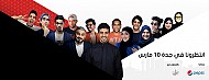 جدة تستضيف أول مهرجان YouTube FanFest في العالم العربي  مارس 10