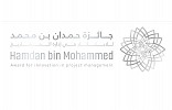 (طرق دبي) تُعلن فتح التسجيل في جائزة حمدان بن محمد للابتكار في إدارة المشاريع