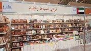 هيئة أبوظبي للسياحة والثقافة تشارك في معرض الرياض الدولي للكتاب