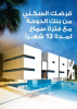 بنك الدوحة يُنعشُ السوق العقاري القطري بعرضه الجديد على قروض الإسكان المتضمن سعر فائدة 3.99% ومهلة سداد قدرها 12 شهراً
