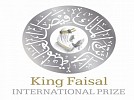 خادم الحرمين الشريفين يكرم الفائزين بجائزة الملك فيصل العالمية غداً  