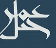 جبل عمر تطلق شعارها الجديد الذي يجسد هويتها ورسالتها