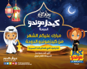 KidzMondo Doha celebrates the Holy month of Ramadan for the first time at its indoor theme park