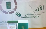«جوازات الرياض» وفروعها تعمل في العيد