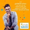 Music Sensation Hamdan Al Bloshi Set to Entertain Fans at Modhesh World on Eid Al Adha