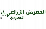 المعرض الزراعي السعودي يختتم فعالياته بحضور تجاوز 12 ألف زائر