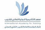 الأكاديمية الدولية للتدريب تطلق عروض نهاية العام بفروعها بمدينة الرياض