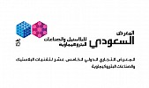 انطلاق المعرض السعودي للبلاستيك والصناعات البتروكيمياوية في يناير المقبل
