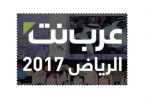   «عرب نت» يناقش خطة التحول الوطني والإبتكارات الرقيمة 