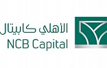 Ncb Capital Announces the Capital Market Authority’s Approval on the Public Offering of the Real Estate Investment Traded Fund “alahli Reit Fund (I)”