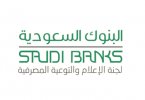 البنوك السعودية تدعو طالبي والمتقدمين على الوظائف الالتزام بمكاتب وقنوات التوظيف النظامية وتحذر من المواقع الوهمية