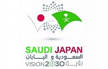 «الرؤية السعودية اليابانية» تجمع قيادات الاقتصاد في البلدين بالرياض.. غداً