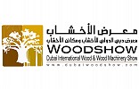 غداً الإثنين 12 مارس .. انطلاقة قوية لمعرض دبي للأخشاب للكشف عن أحدث التوجهات والابتكارات في الصناعة