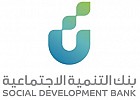 بنك التنمية الاجتماعية يطلق مبادرة 