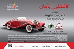 الرياض تستضيف منتدى (#تنقلي_بأمان) لمناقشة قضايا السياقة الآمنة للمرأة والأسرة