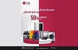 LG Unveiled “LG Festival 2018” at United Yousef M. Naghi Showrooms