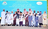 الأمير مشعل بن ماجد يُكرّم صِغار الحُفّاظ بالهيئة العالمية للكتاب والسنة