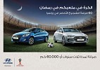 اكبر عروض لشهر رمضان لهذا العام  على طرازات النترا واكسنت    لدى شركة محمد يوسف ناغي للسيارات